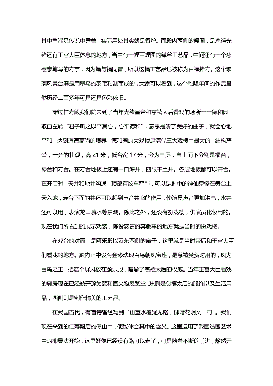 颐和园的导游词字(5篇)_第3页