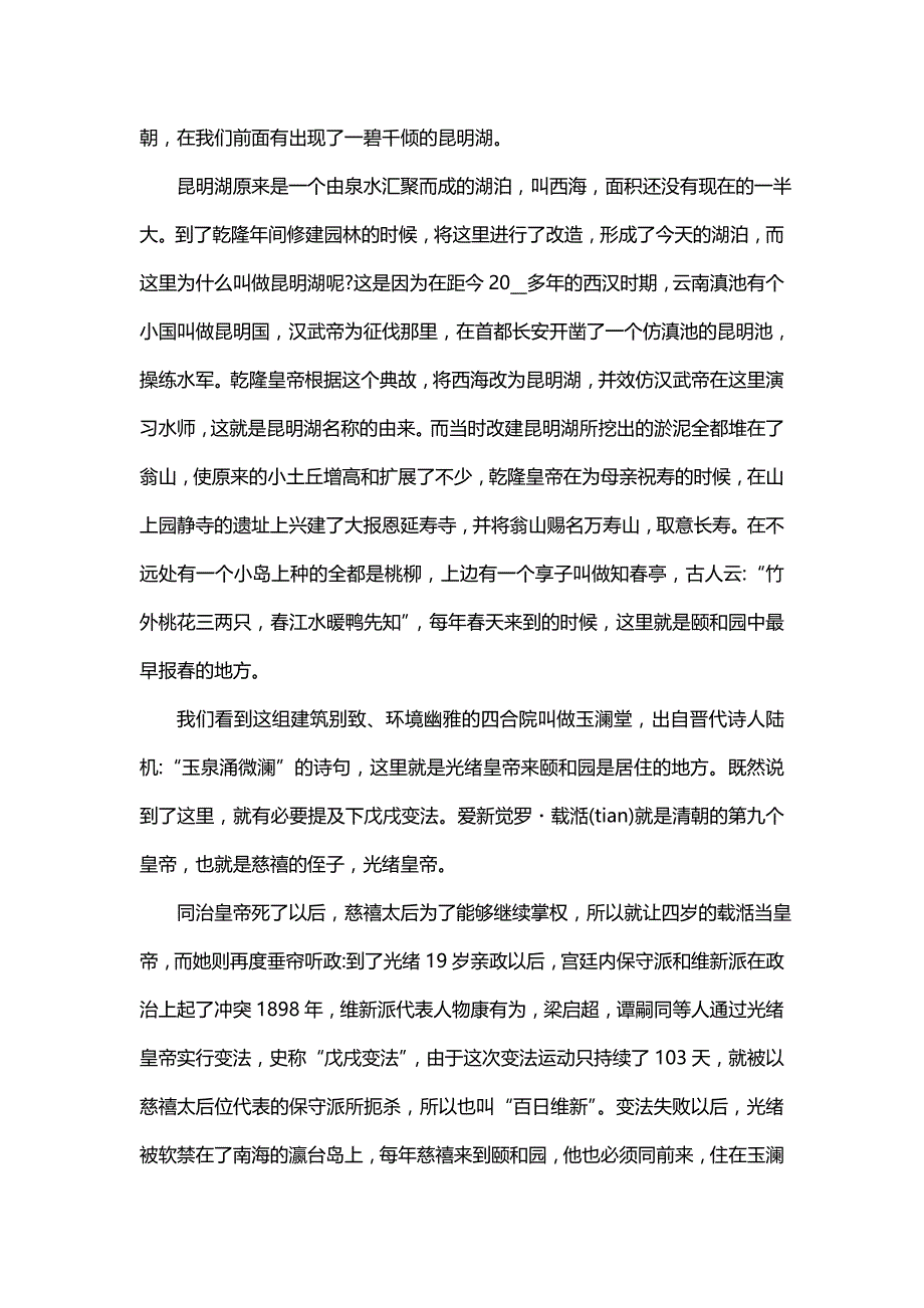 颐和园的导游词字(5篇)_第4页