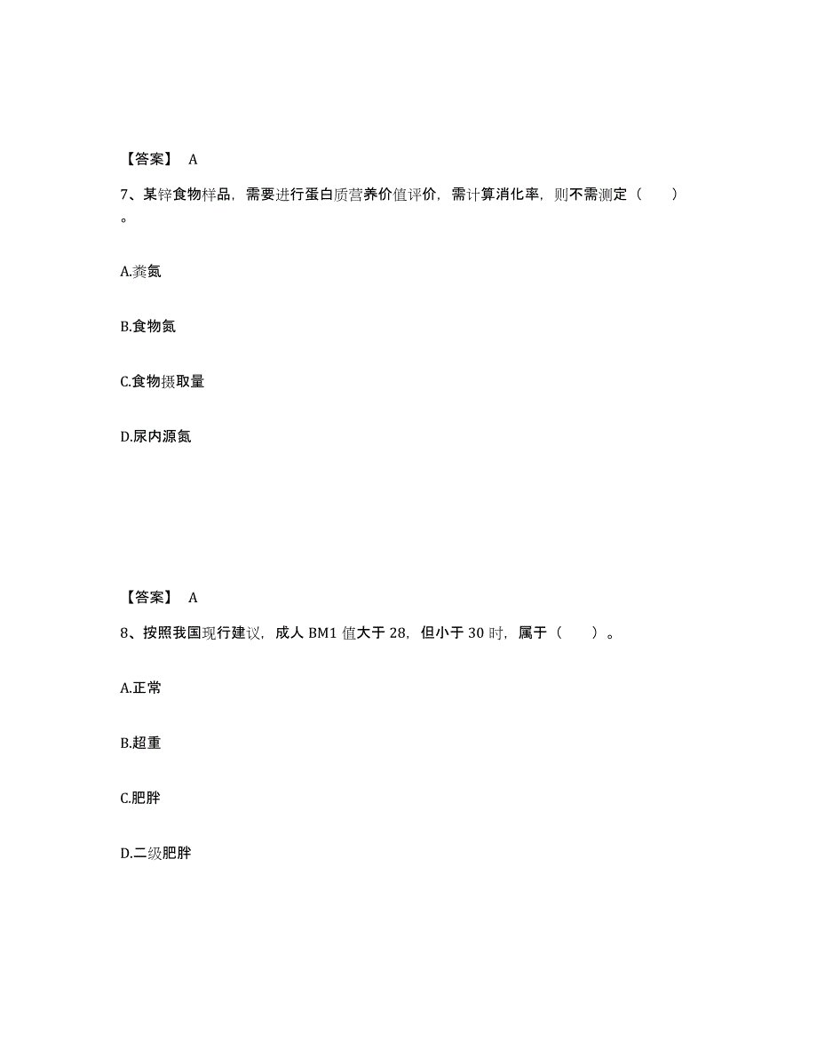 2021-2022年度陕西省公共营养师之四级营养师能力提升试卷A卷附答案_第4页