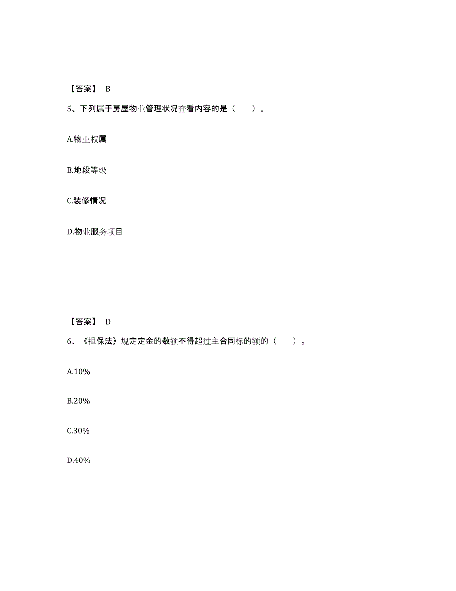 2021-2022年度陕西省房地产经纪协理之房地产经纪操作实务考前冲刺试卷B卷含答案_第3页