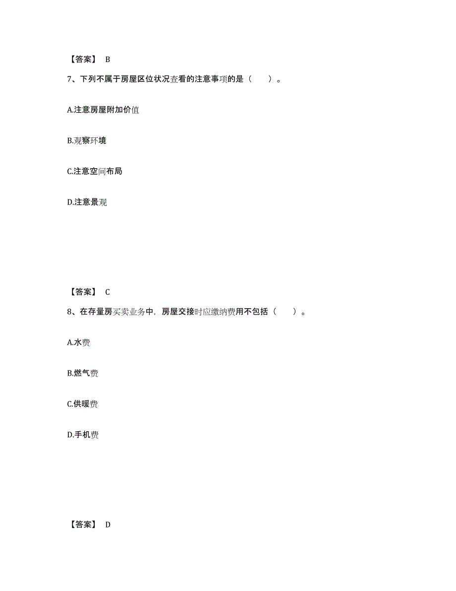 2021-2022年度陕西省房地产经纪协理之房地产经纪操作实务考前冲刺试卷B卷含答案_第4页