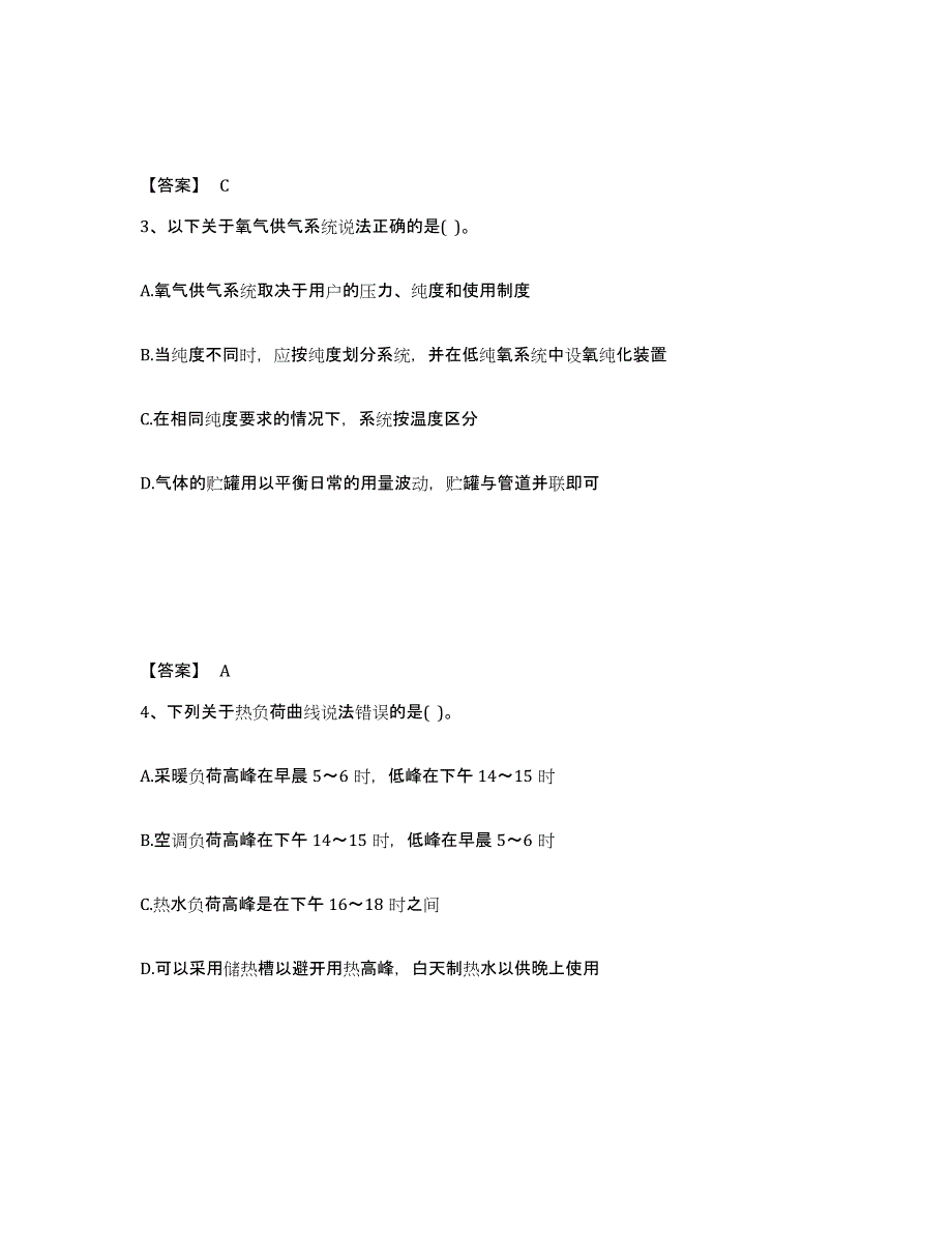 2021-2022年度甘肃省公用设备工程师之专业知识（动力专业）练习题(四)及答案_第2页