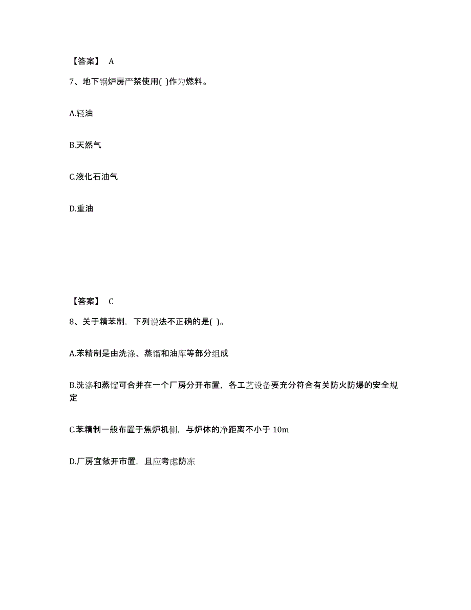 2021-2022年度甘肃省公用设备工程师之专业知识（动力专业）练习题(四)及答案_第4页