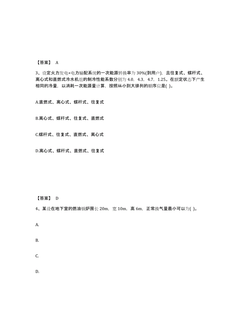 2021-2022年度重庆市公用设备工程师之专业案例（暖通空调专业）每日一练试卷B卷含答案_第2页