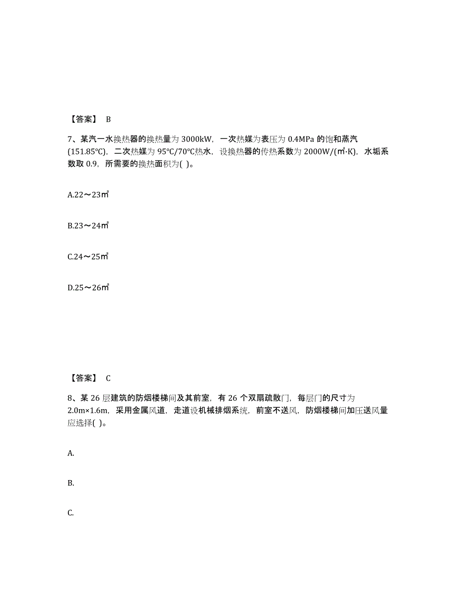 2021-2022年度重庆市公用设备工程师之专业案例（暖通空调专业）每日一练试卷B卷含答案_第4页