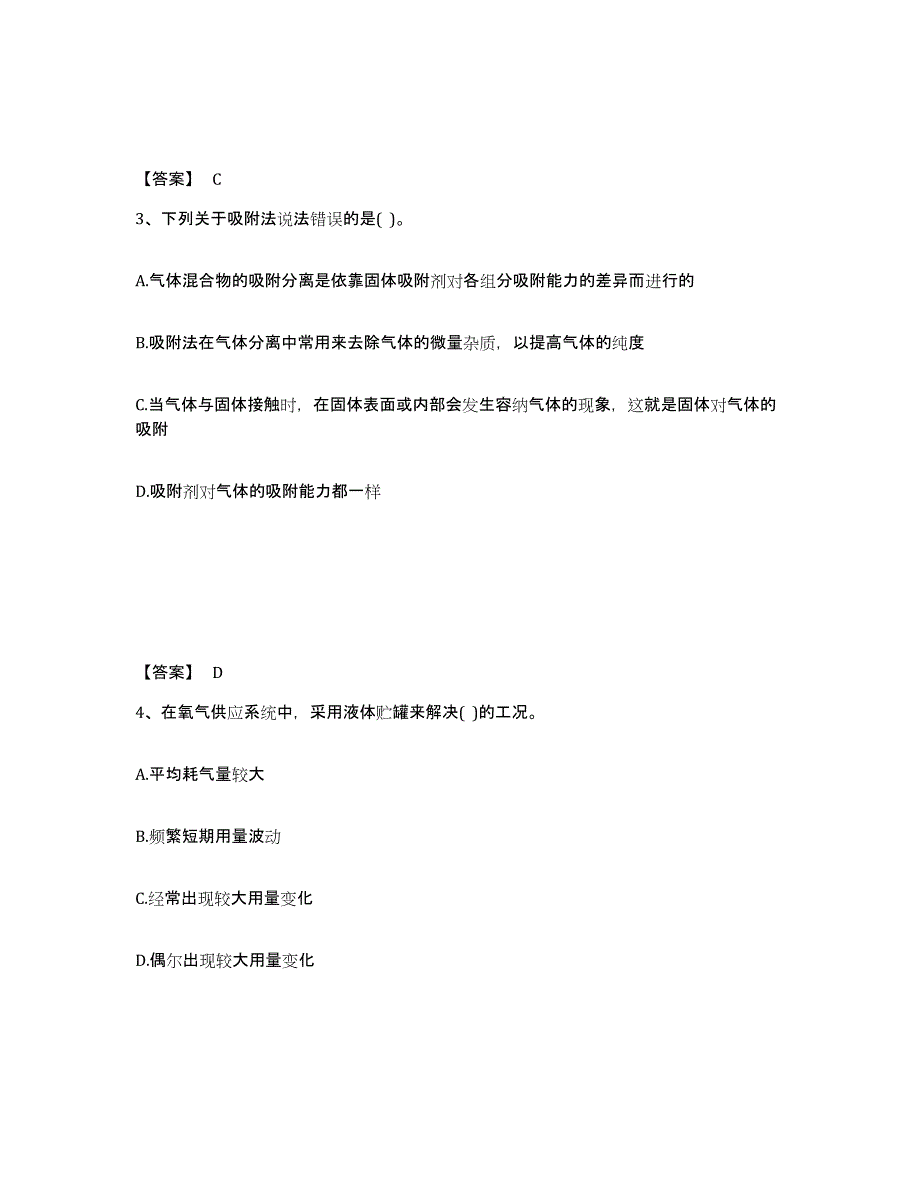 2021-2022年度青海省公用设备工程师之专业知识（动力专业）全真模拟考试试卷A卷含答案_第2页