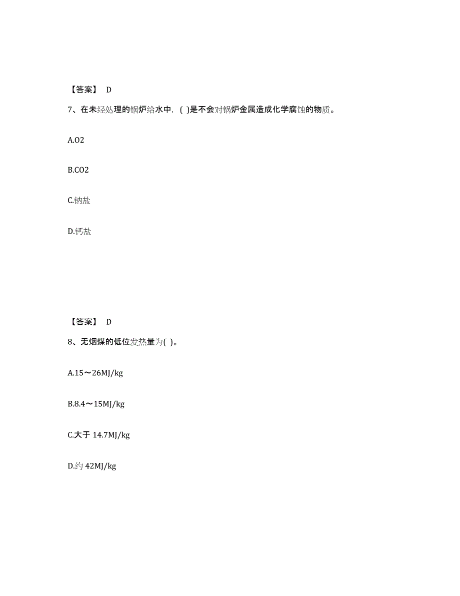 2021-2022年度青海省公用设备工程师之专业知识（动力专业）全真模拟考试试卷A卷含答案_第4页