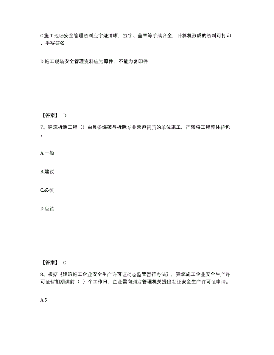 2021-2022年度陕西省安全员之C证（专职安全员）提升训练试卷A卷附答案_第4页