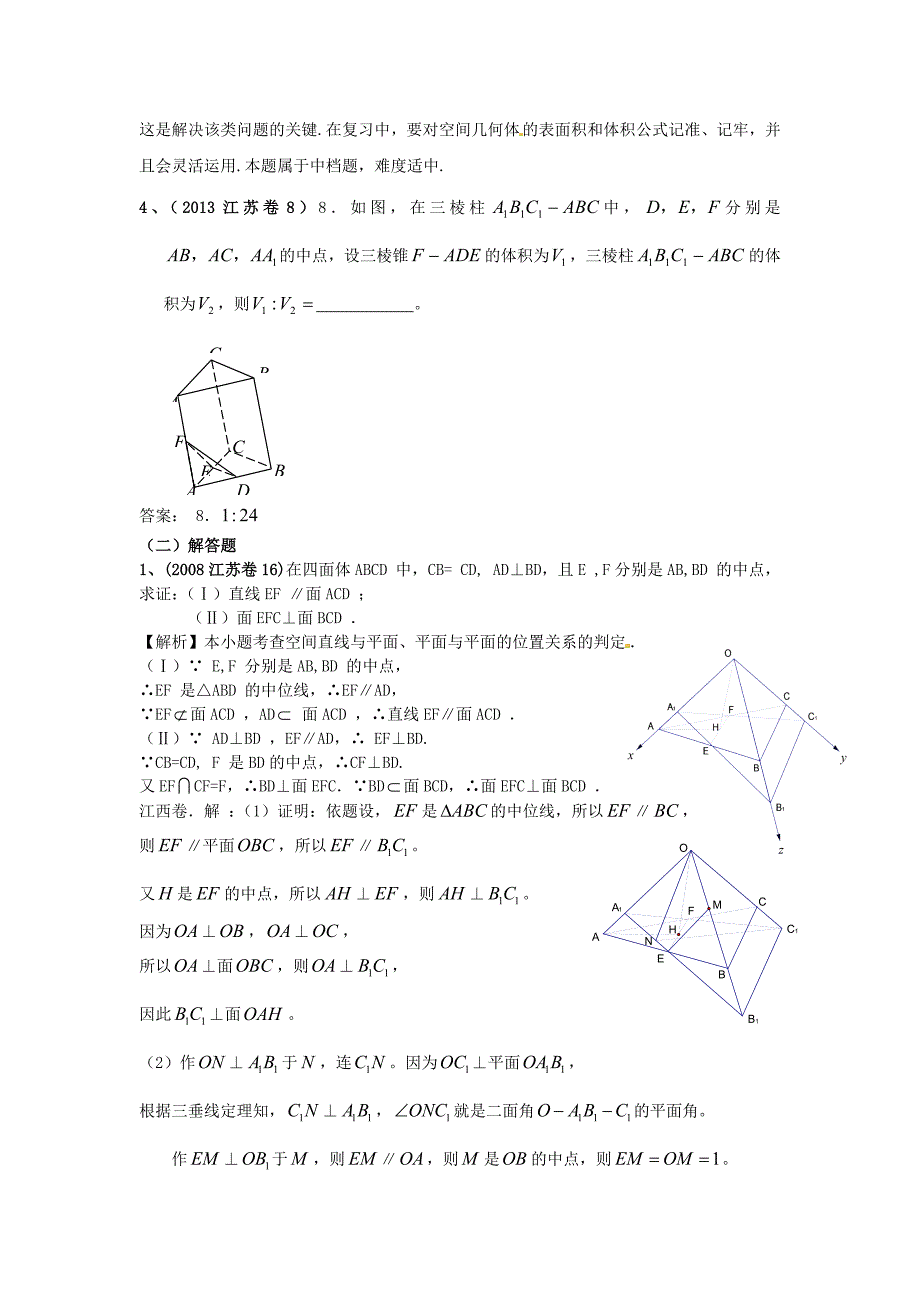 （6真题推荐）江苏省高考数学 真题分类汇编 立体几何_第2页