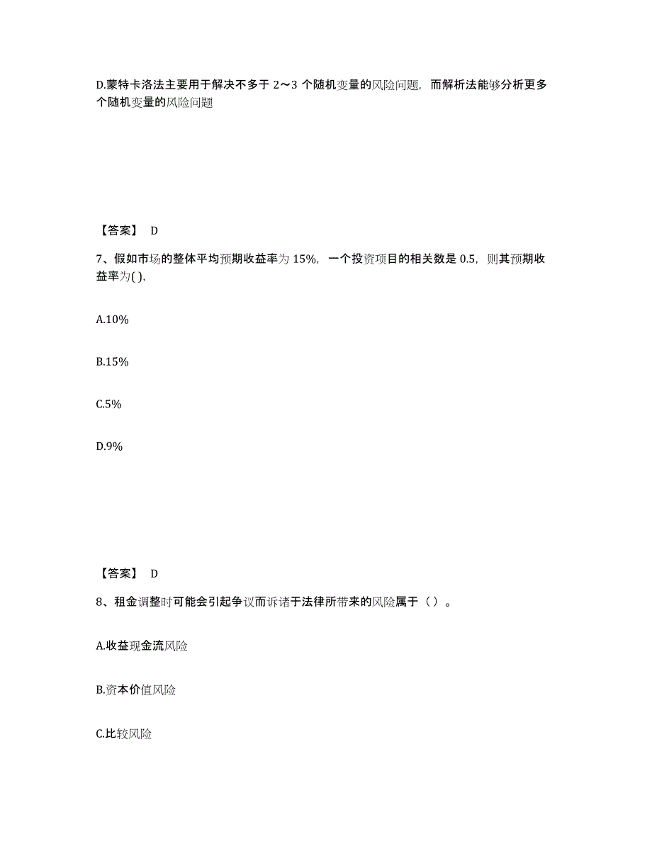 2021-2022年度甘肃省房地产估价师之开发经营与管理题库检测试卷A卷附答案_第4页