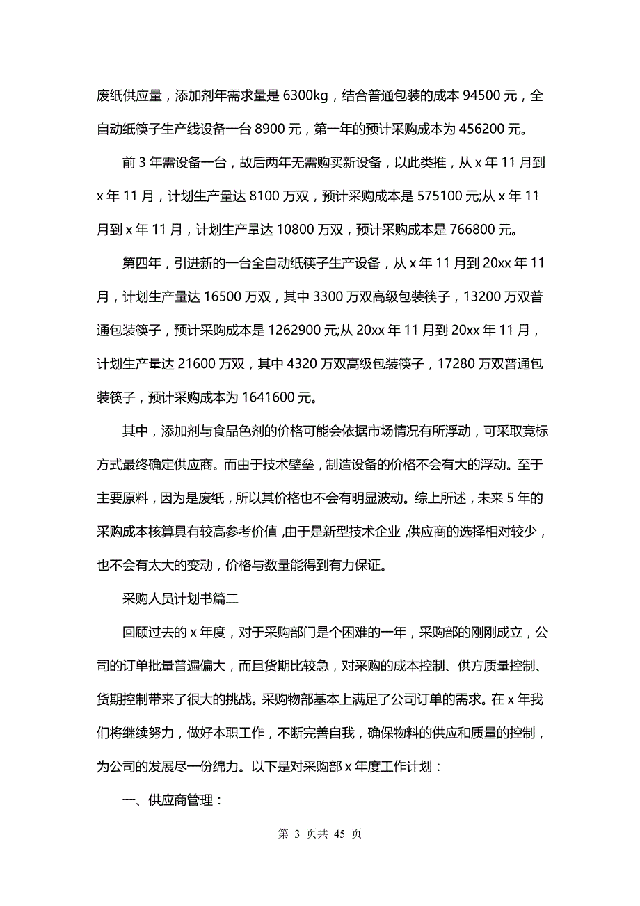 采购人员计划书(16篇)_第3页