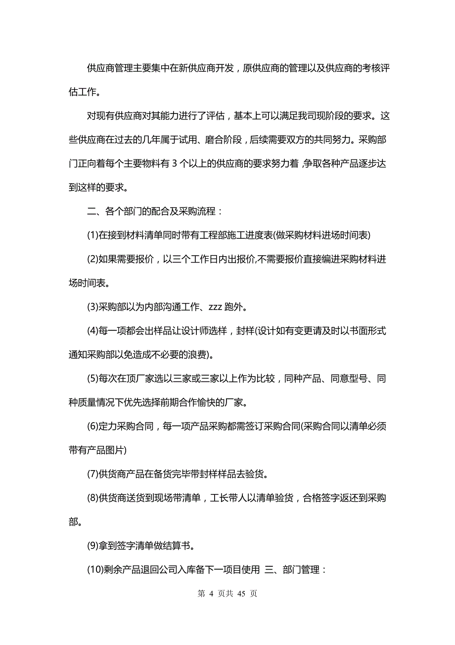 采购人员计划书(16篇)_第4页