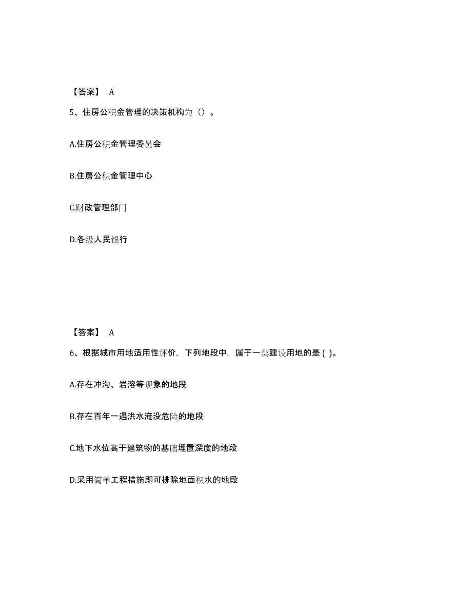 2021-2022年度陕西省房地产估价师之基本制度法规政策含相关知识模拟考核试卷含答案_第3页