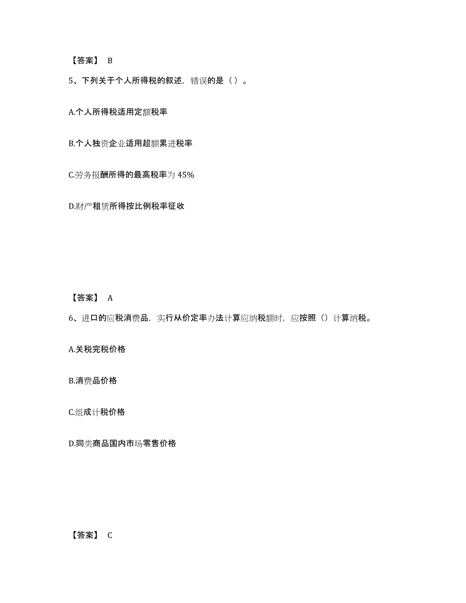 2021-2022年度海南省初级经济师之初级经济师财政税收押题练习试题B卷含答案_第3页