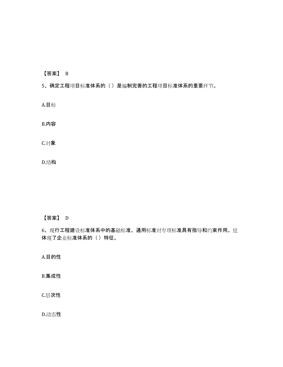 2021-2022年度江西省标准员之专业管理实务试题及答案七_第3页