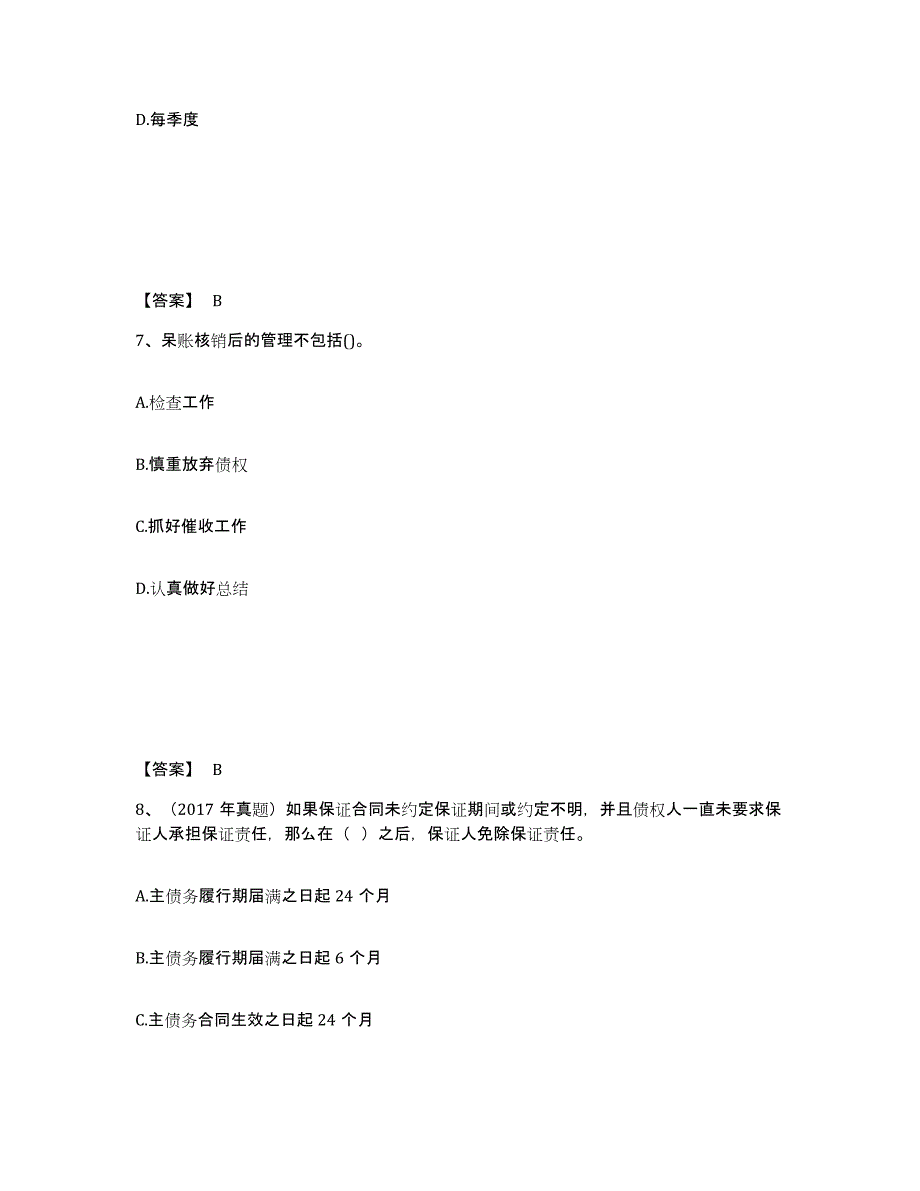 2021-2022年度陕西省初级银行从业资格之初级公司信贷模拟考试试卷A卷含答案_第4页