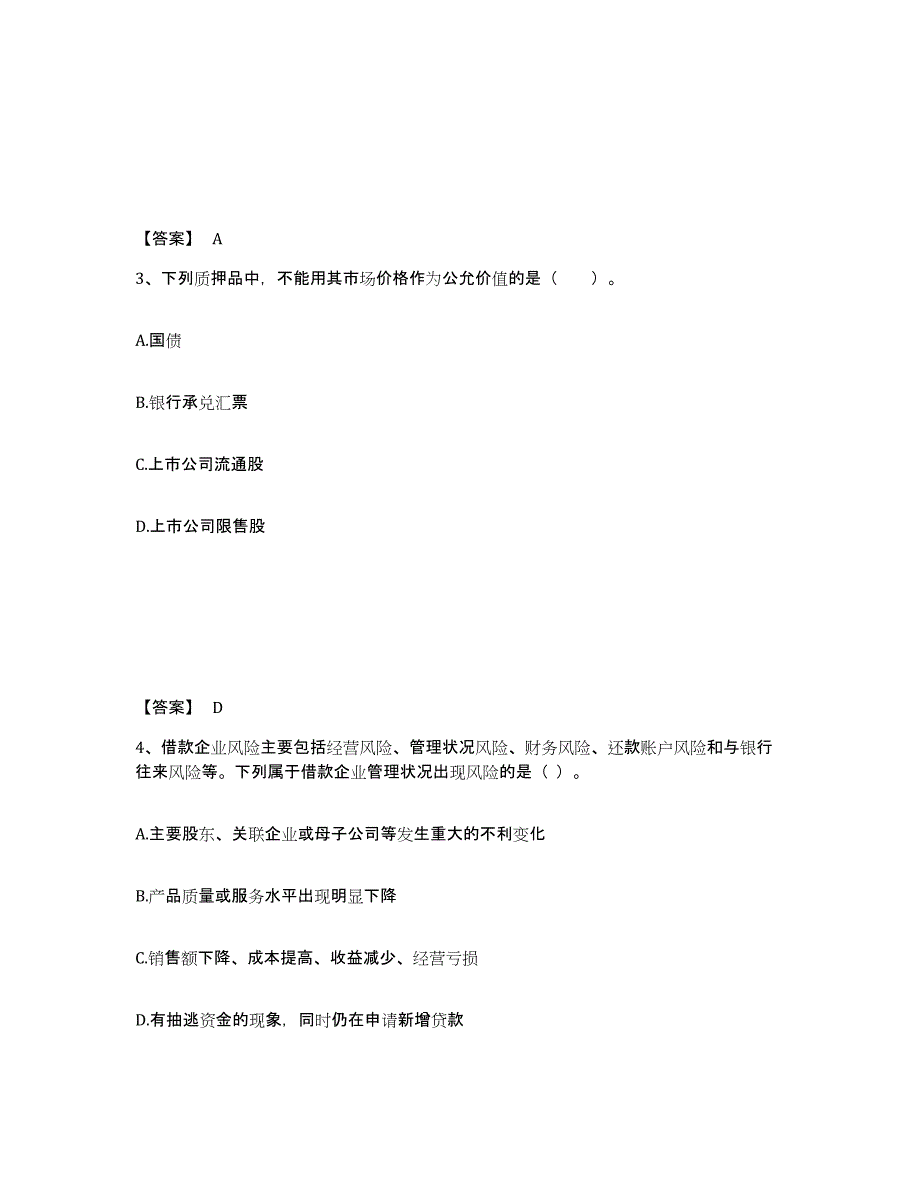 2021-2022年度重庆市初级银行从业资格之初级公司信贷高分通关题库A4可打印版_第2页