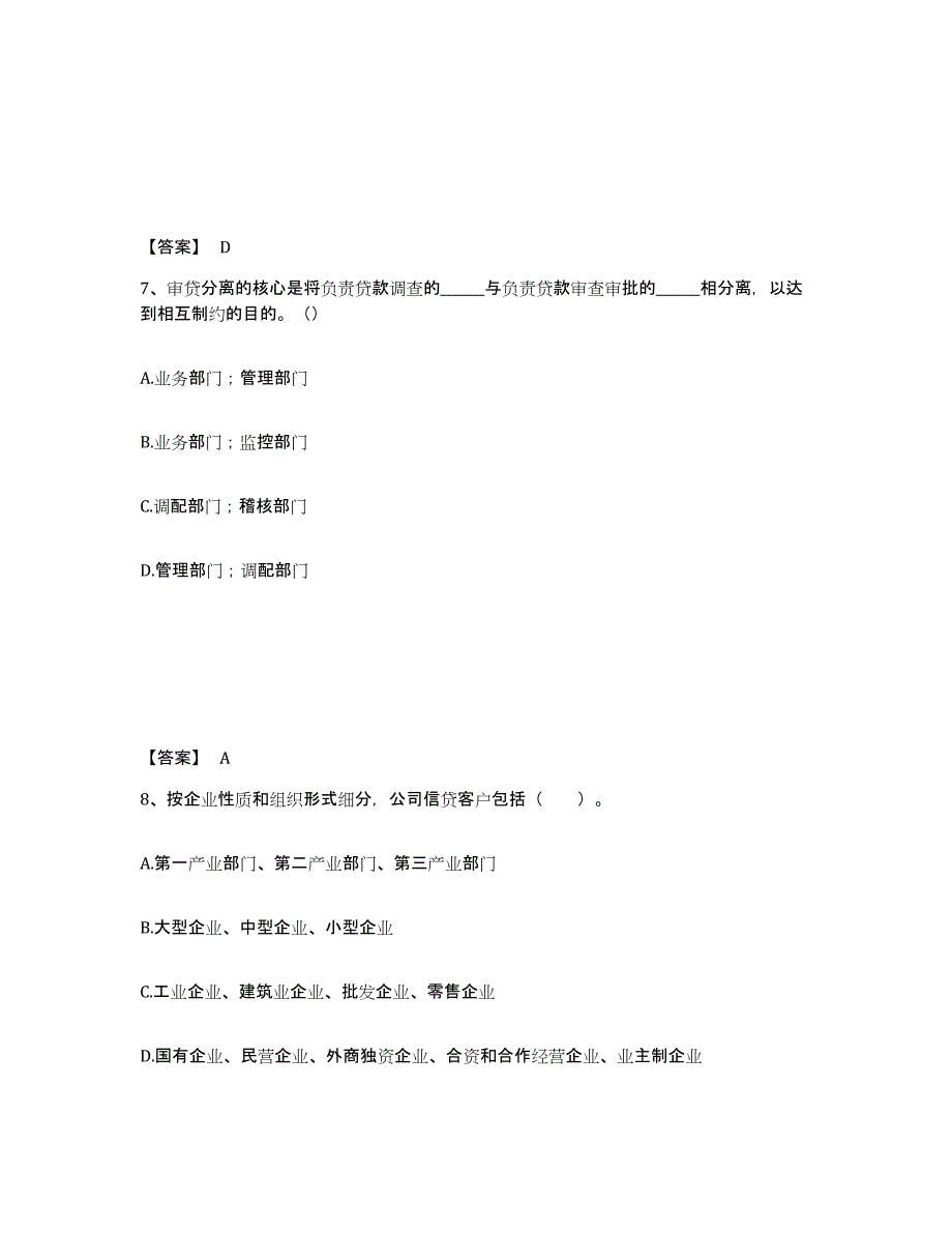 2021-2022年度重庆市初级银行从业资格之初级公司信贷高分通关题库A4可打印版_第4页