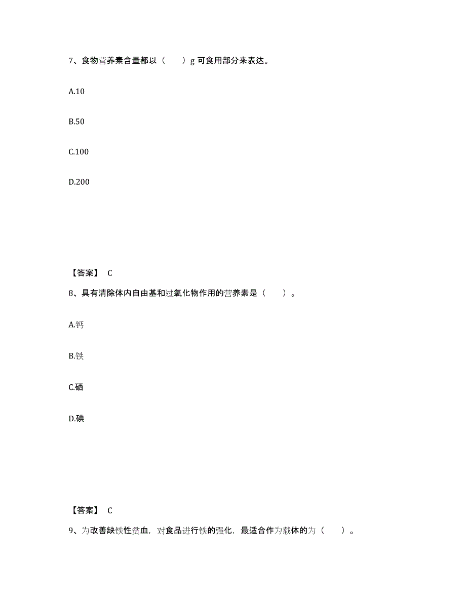 2021-2022年度青海省公共营养师之四级营养师综合练习试卷B卷附答案_第4页