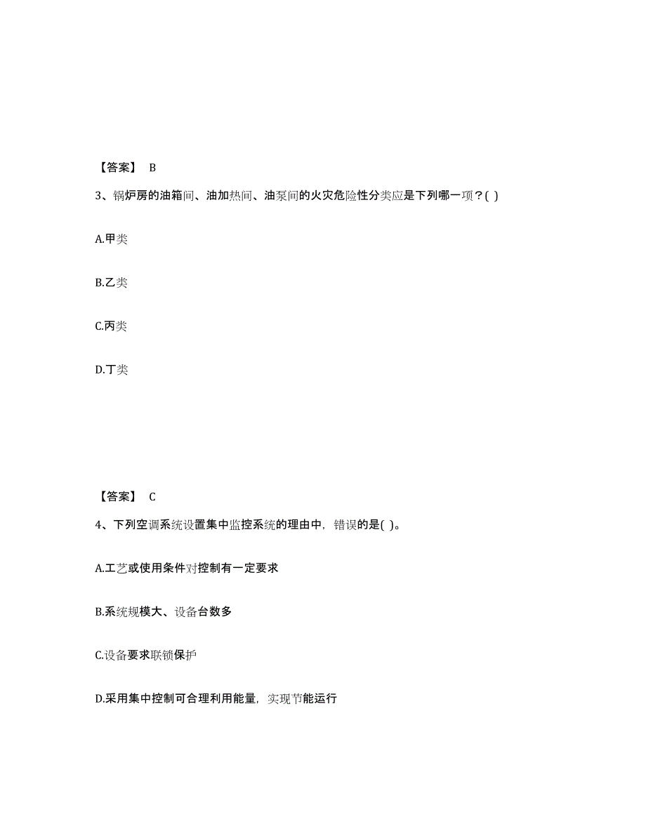 2021-2022年度辽宁省公用设备工程师之专业知识（暖通空调专业）模考预测题库(夺冠系列)_第2页