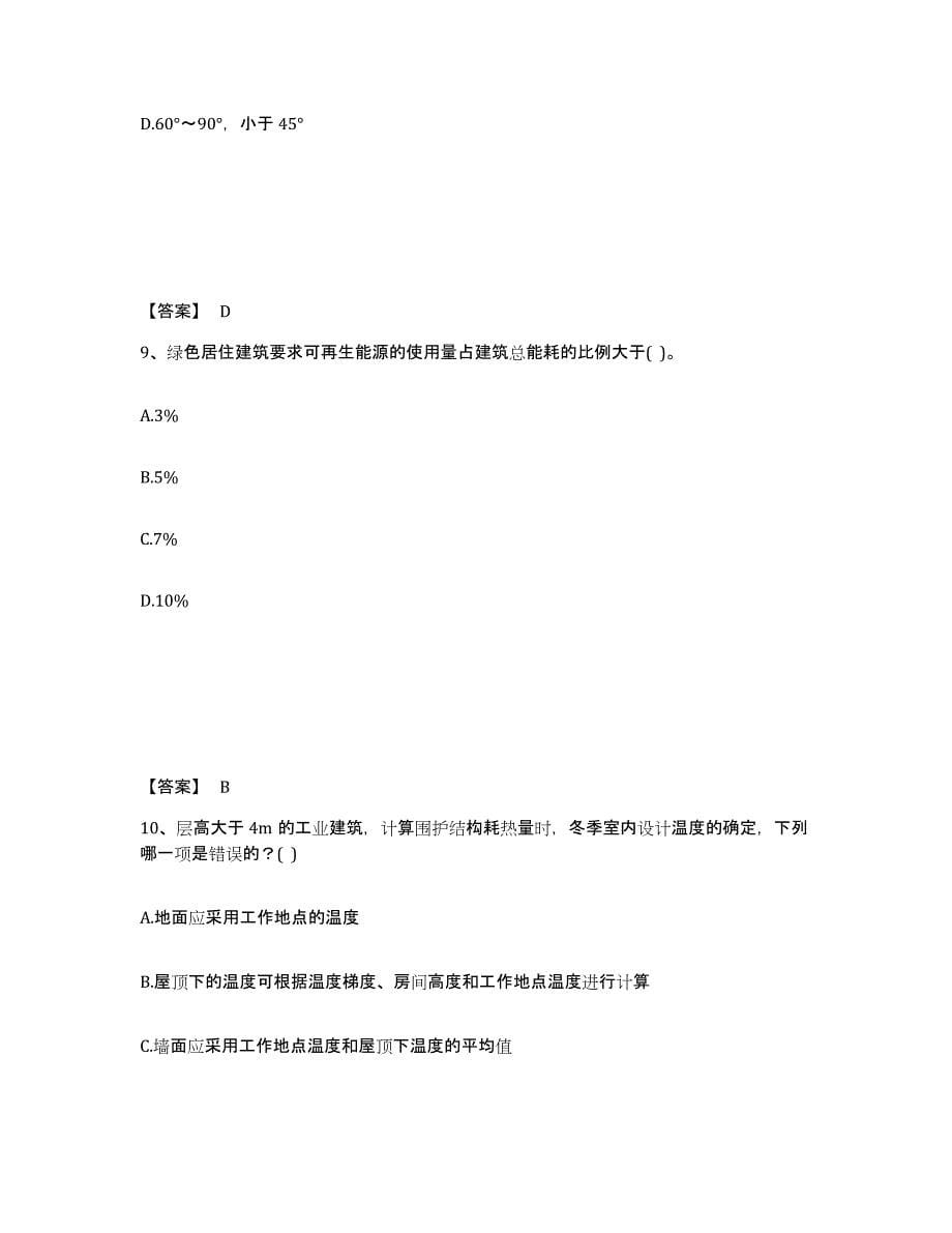 2021-2022年度辽宁省公用设备工程师之专业知识（暖通空调专业）模考预测题库(夺冠系列)_第5页