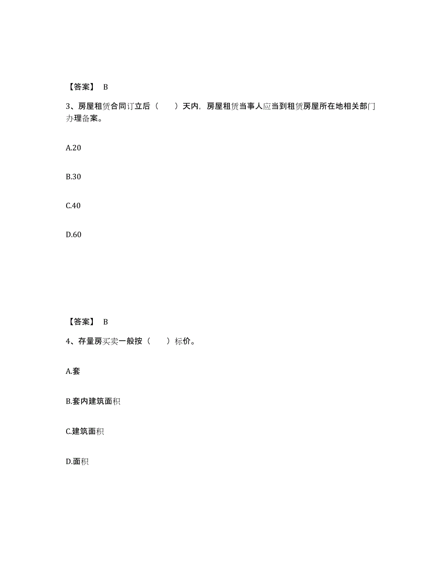 2021-2022年度黑龙江省房地产经纪协理之房地产经纪操作实务考前冲刺试卷B卷含答案_第2页