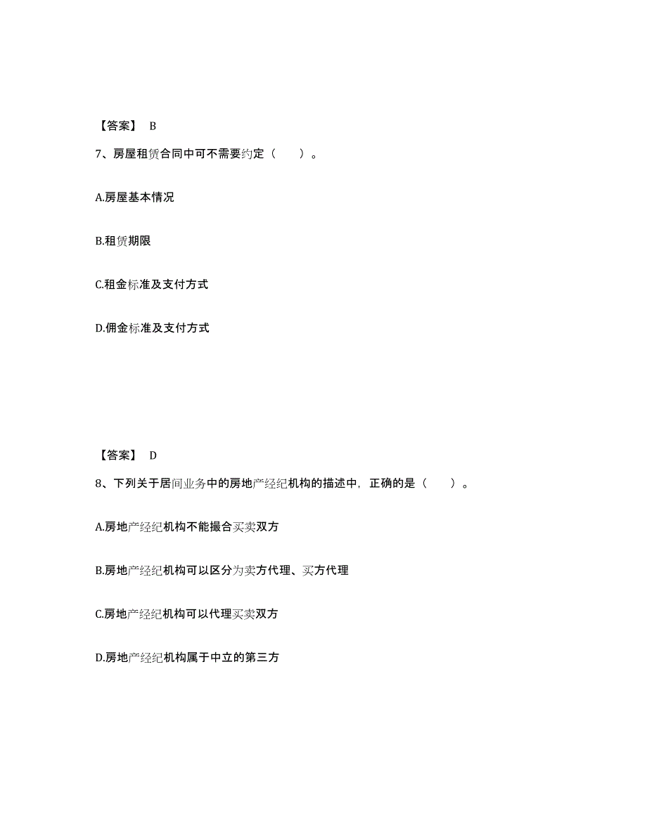 2021-2022年度黑龙江省房地产经纪协理之房地产经纪操作实务考前冲刺试卷B卷含答案_第4页