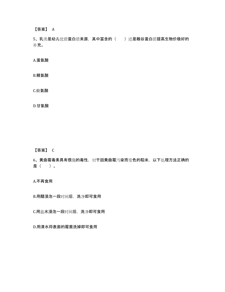 2021-2022年度青海省公共营养师之三级营养师试题及答案一_第3页