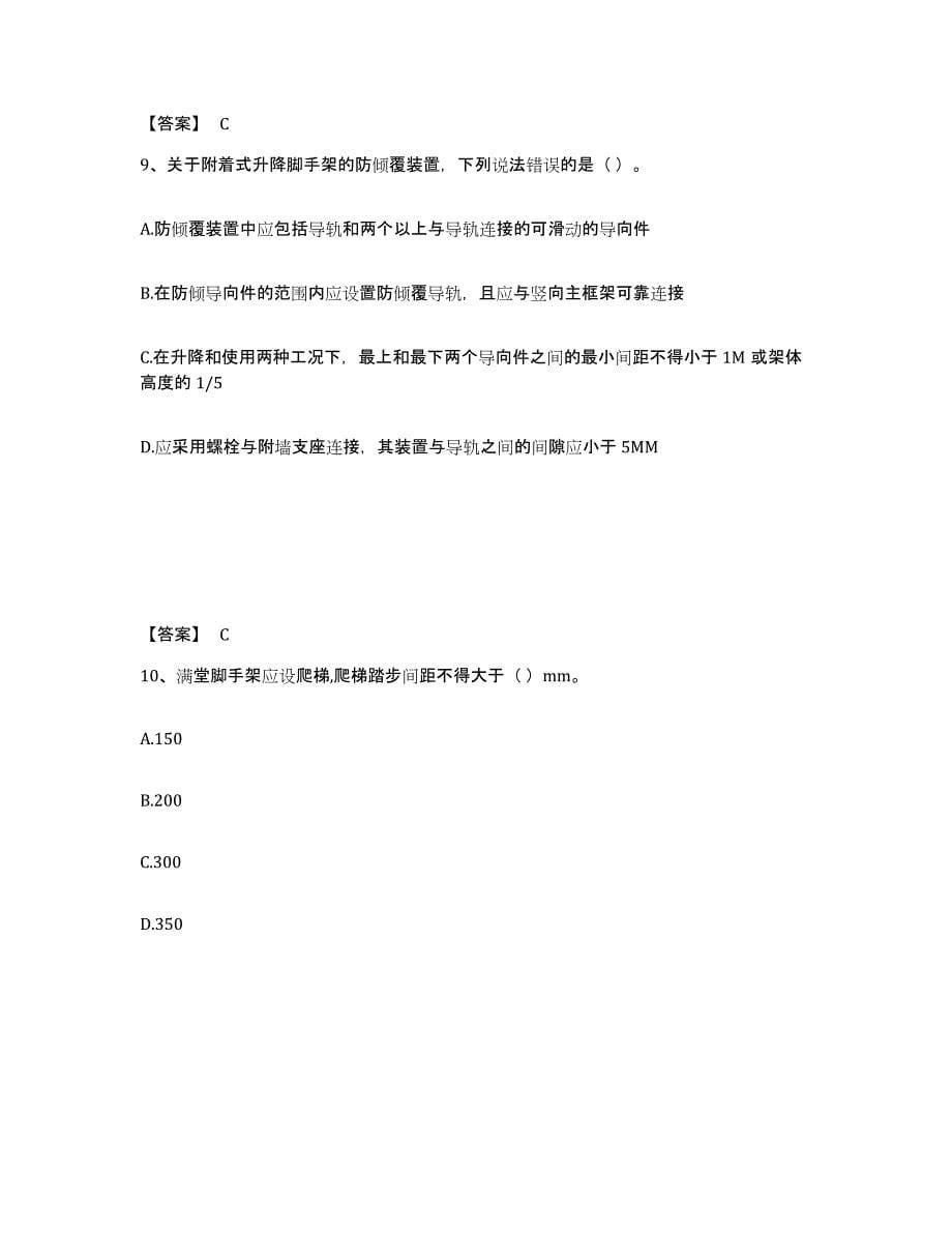 2021-2022年度重庆市安全员之C2证（土建安全员）试题及答案五_第5页