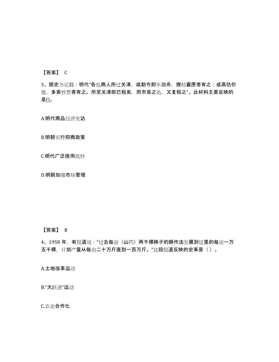 2021-2022年度甘肃省教师资格之中学历史学科知识与教学能力押题练习试题B卷含答案_第2页