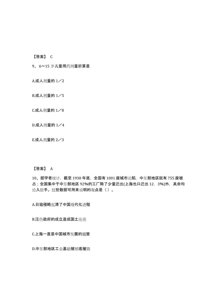 2021-2022年度甘肃省教师资格之中学历史学科知识与教学能力押题练习试题B卷含答案_第5页