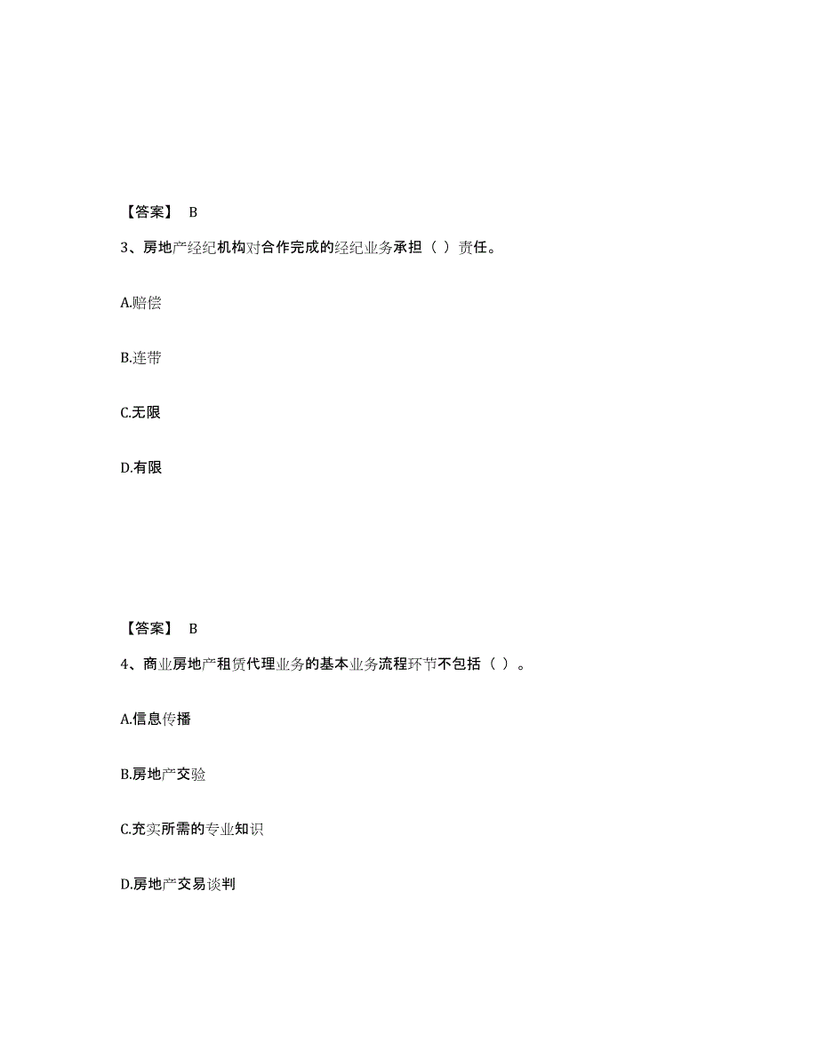 2021-2022年度江苏省房地产经纪人之职业导论通关题库(附带答案)_第2页