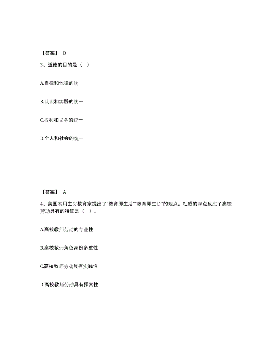 2021-2022年度江西省高校教师资格证之高校教师职业道德通关提分题库及完整答案_第2页