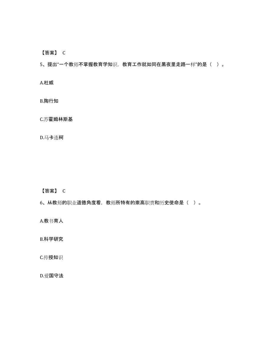 2021-2022年度江西省高校教师资格证之高校教师职业道德通关提分题库及完整答案_第3页