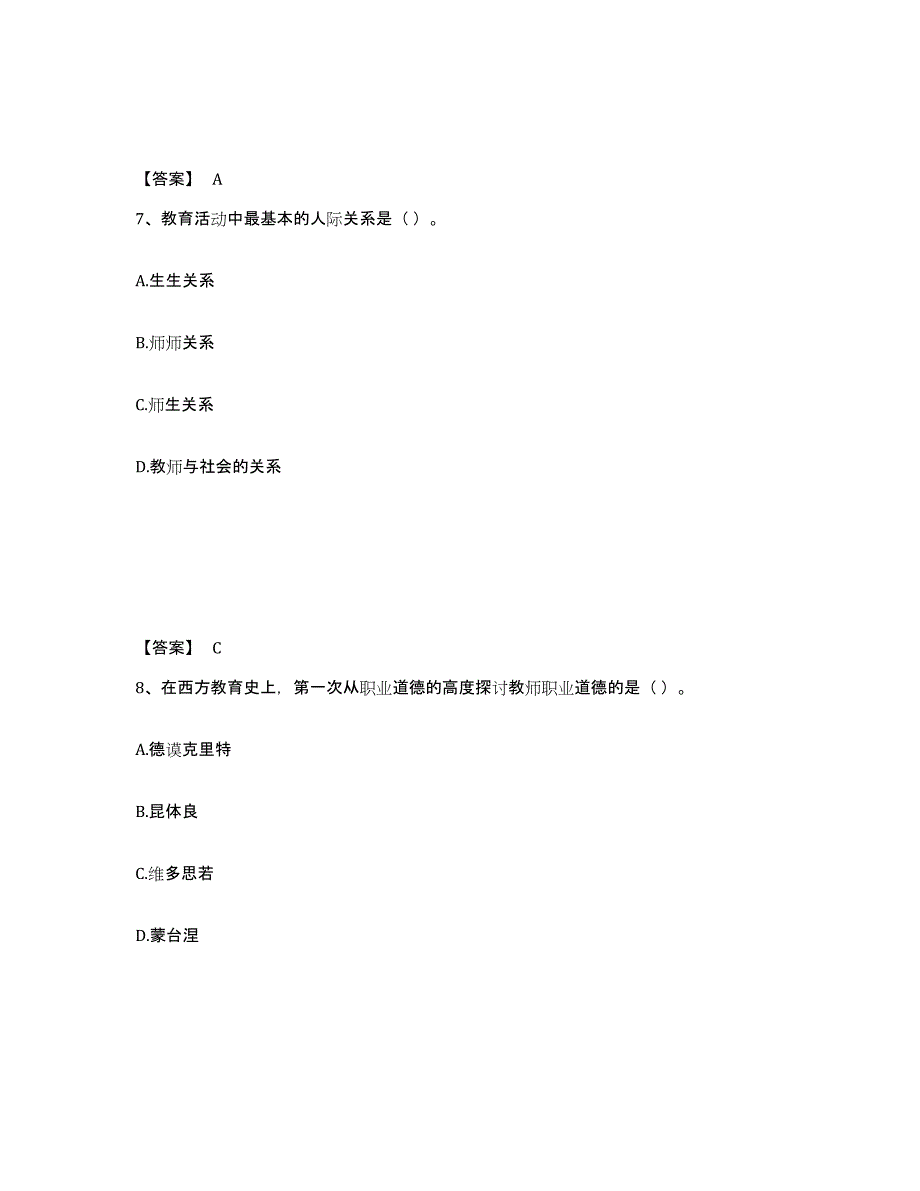 2021-2022年度江西省高校教师资格证之高校教师职业道德通关提分题库及完整答案_第4页