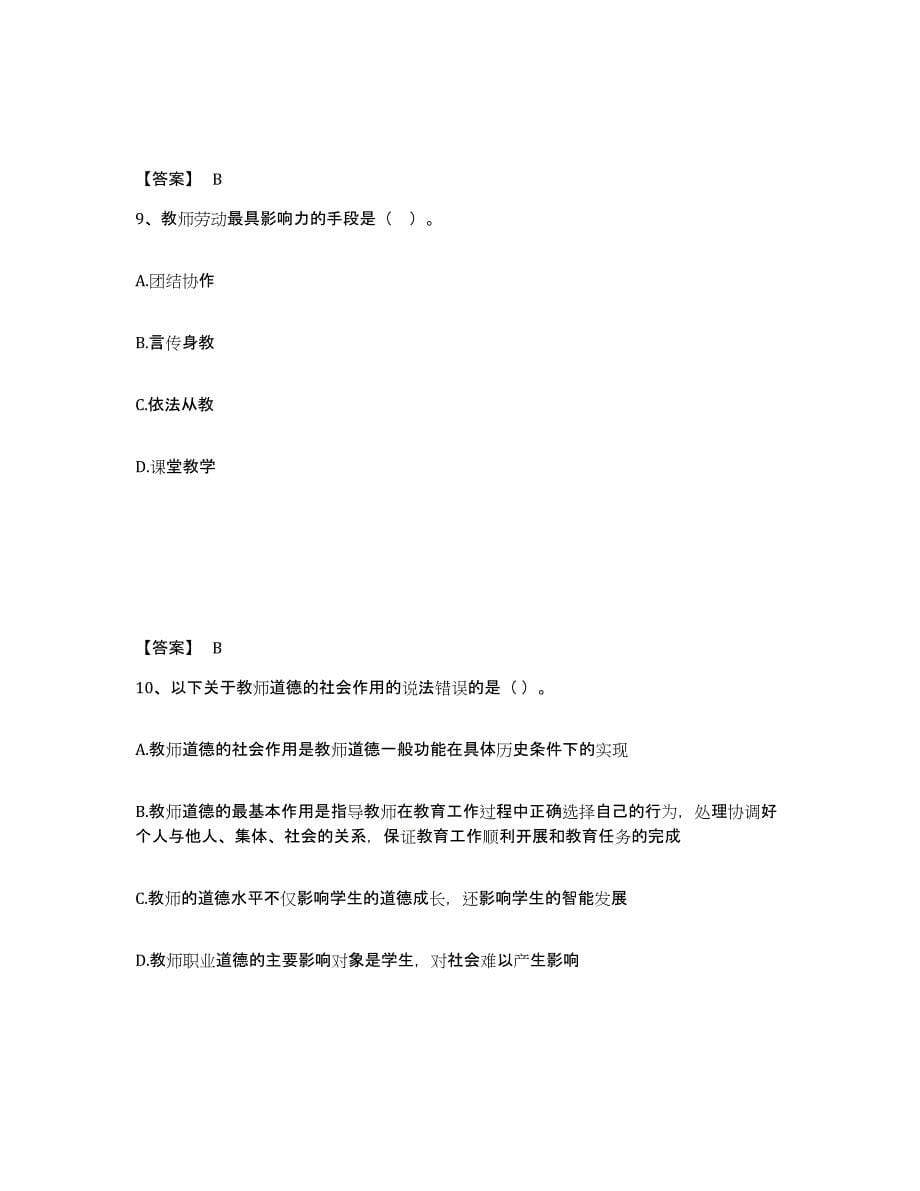 2021-2022年度江西省高校教师资格证之高校教师职业道德通关提分题库及完整答案_第5页