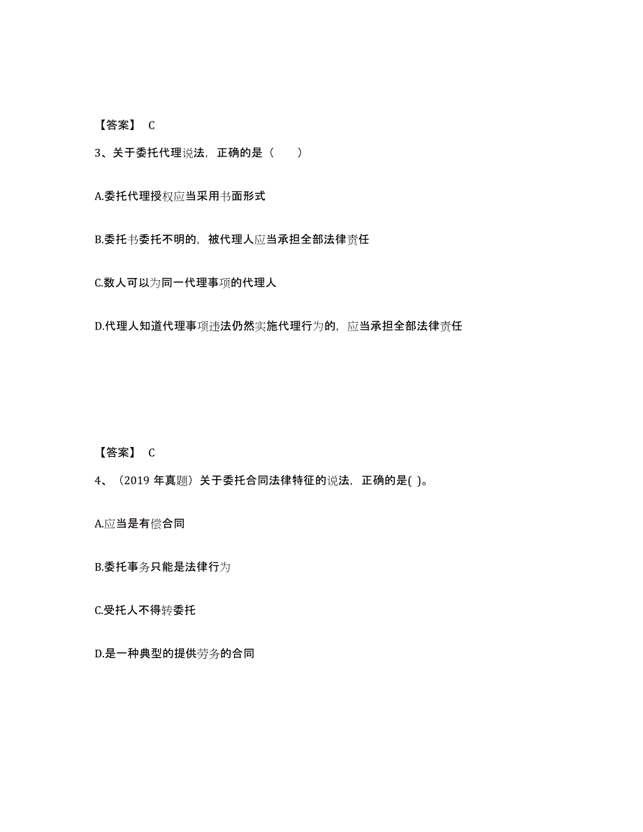 2021-2022年度青海省二级建造师之二建建设工程法规及相关知识真题练习试卷A卷附答案_第2页