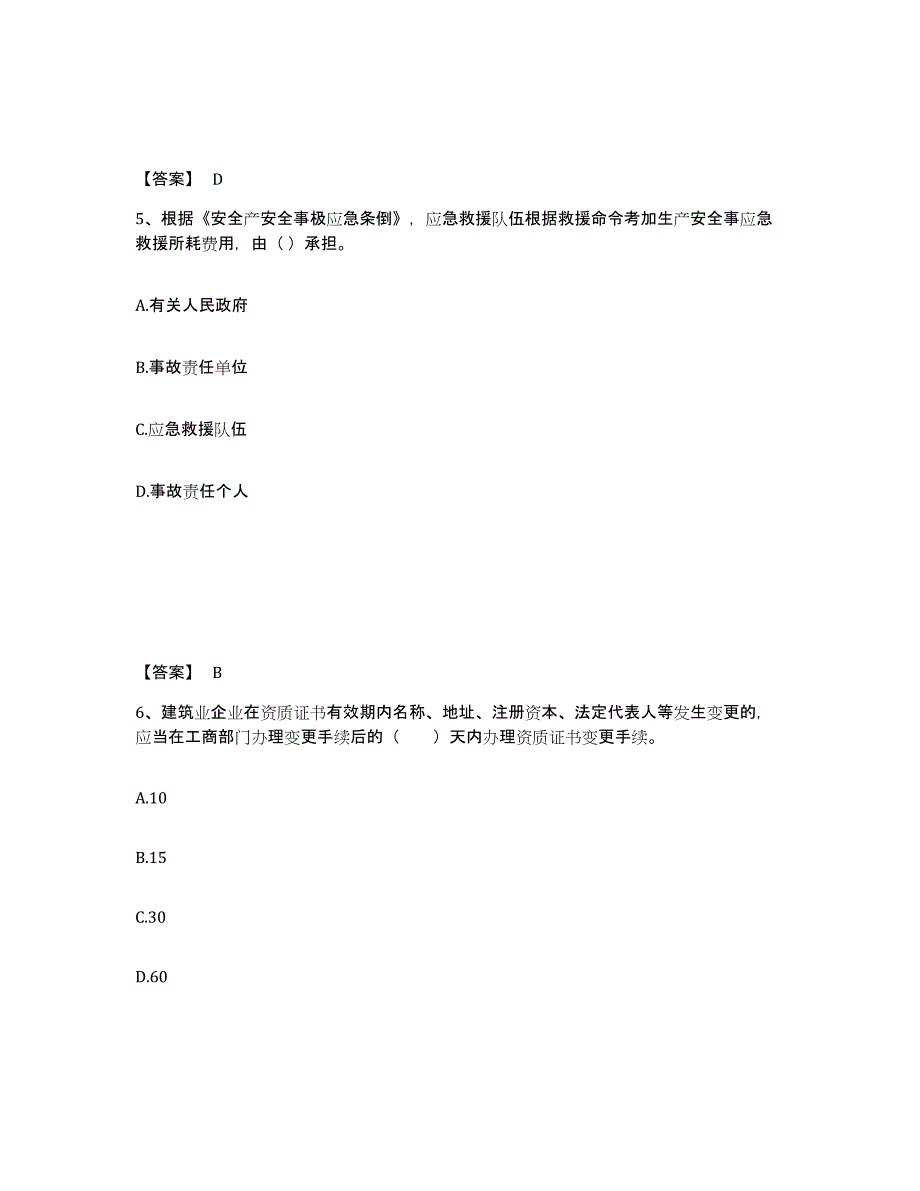 2021-2022年度青海省二级建造师之二建建设工程法规及相关知识真题练习试卷A卷附答案_第3页