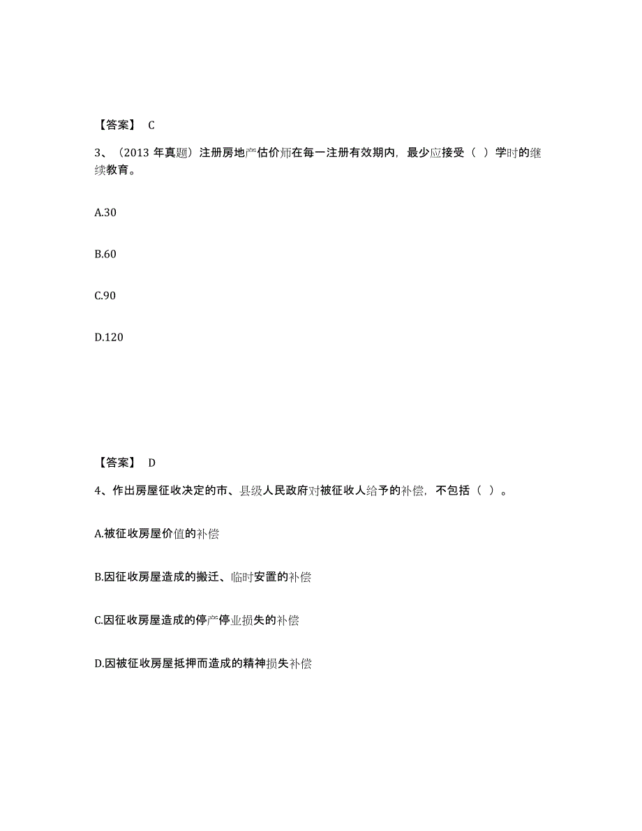 2021-2022年度黑龙江省房地产估价师之基本制度法规政策含相关知识试题及答案三_第2页