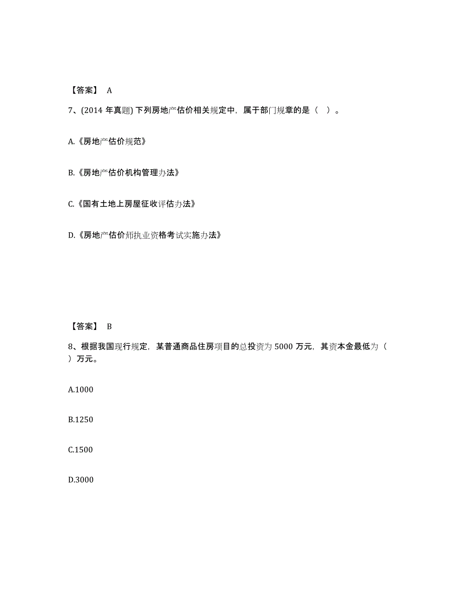 2021-2022年度黑龙江省房地产估价师之基本制度法规政策含相关知识试题及答案三_第4页