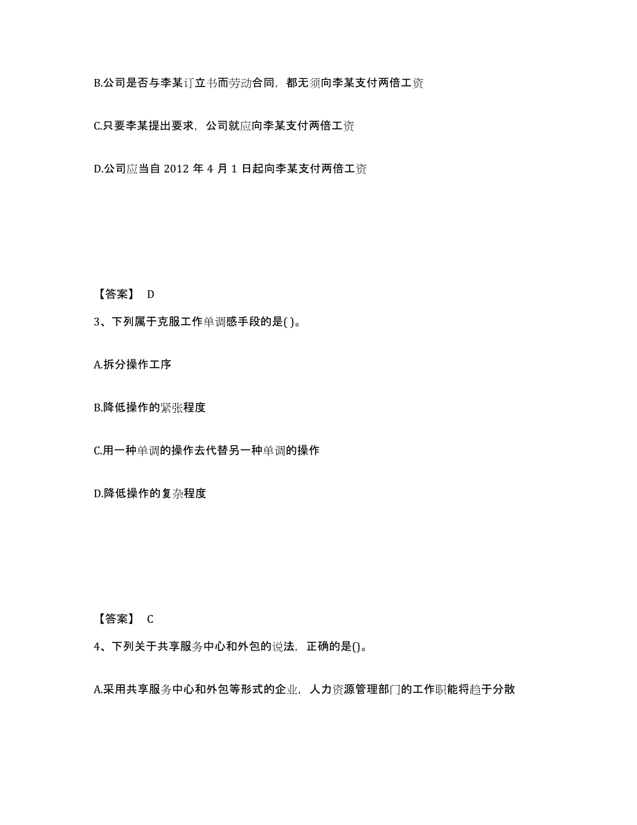 2021-2022年度甘肃省初级经济师之初级经济师人力资源管理题库综合试卷B卷附答案_第2页