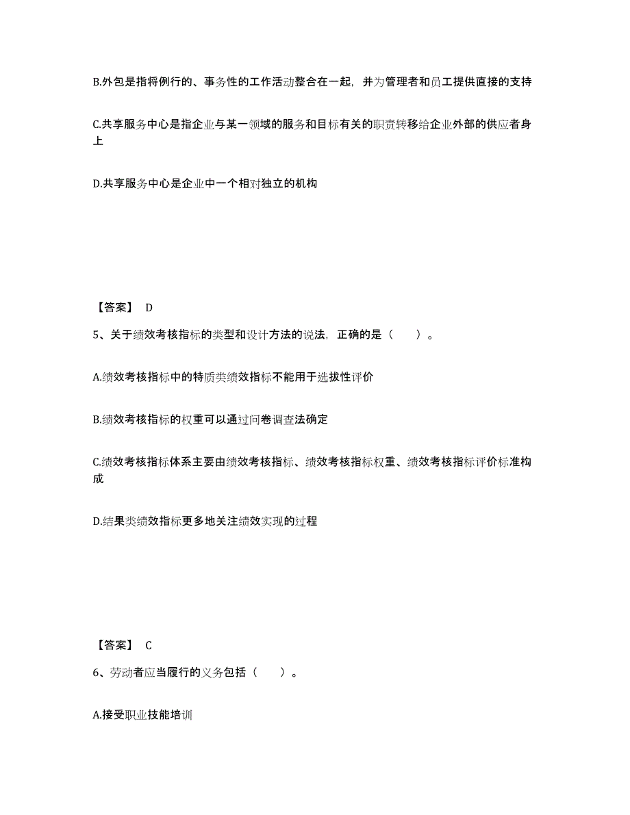 2021-2022年度甘肃省初级经济师之初级经济师人力资源管理题库综合试卷B卷附答案_第3页