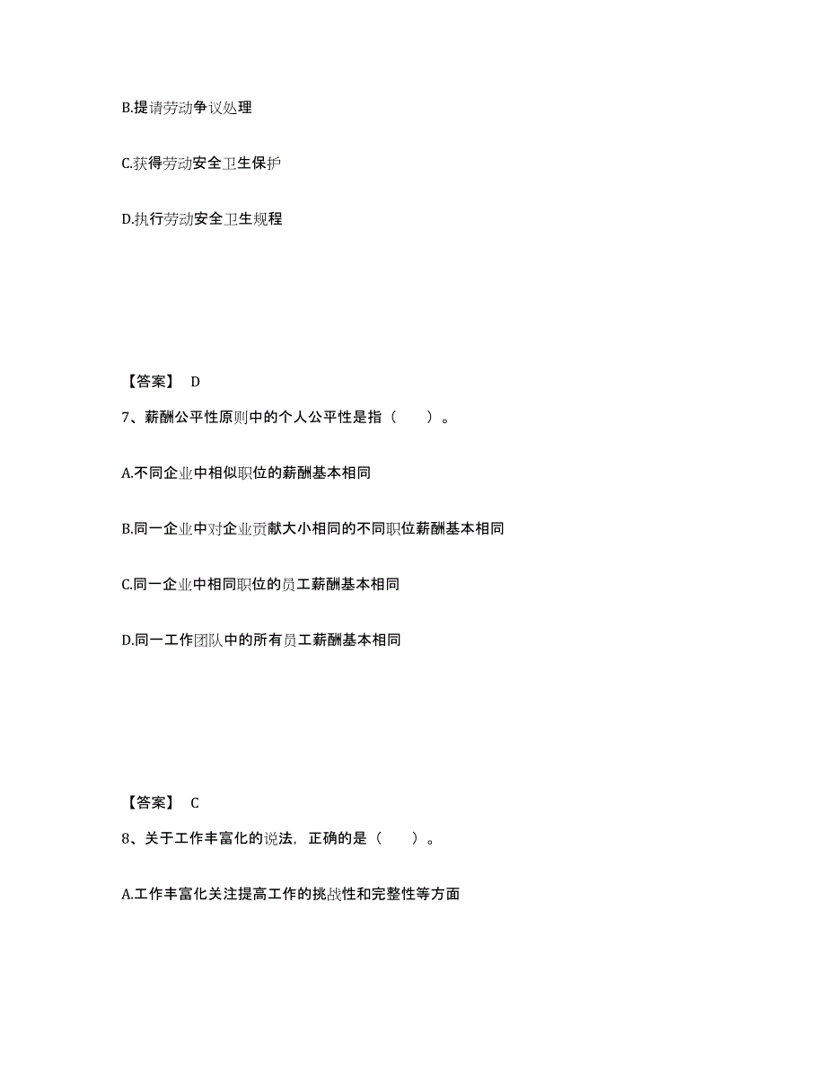 2021-2022年度甘肃省初级经济师之初级经济师人力资源管理题库综合试卷B卷附答案_第4页