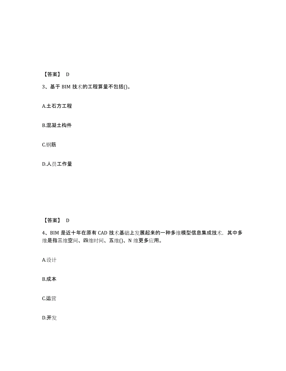 2021-2022年度贵州省BIM工程师之BIM工程师能力提升试卷B卷附答案_第2页