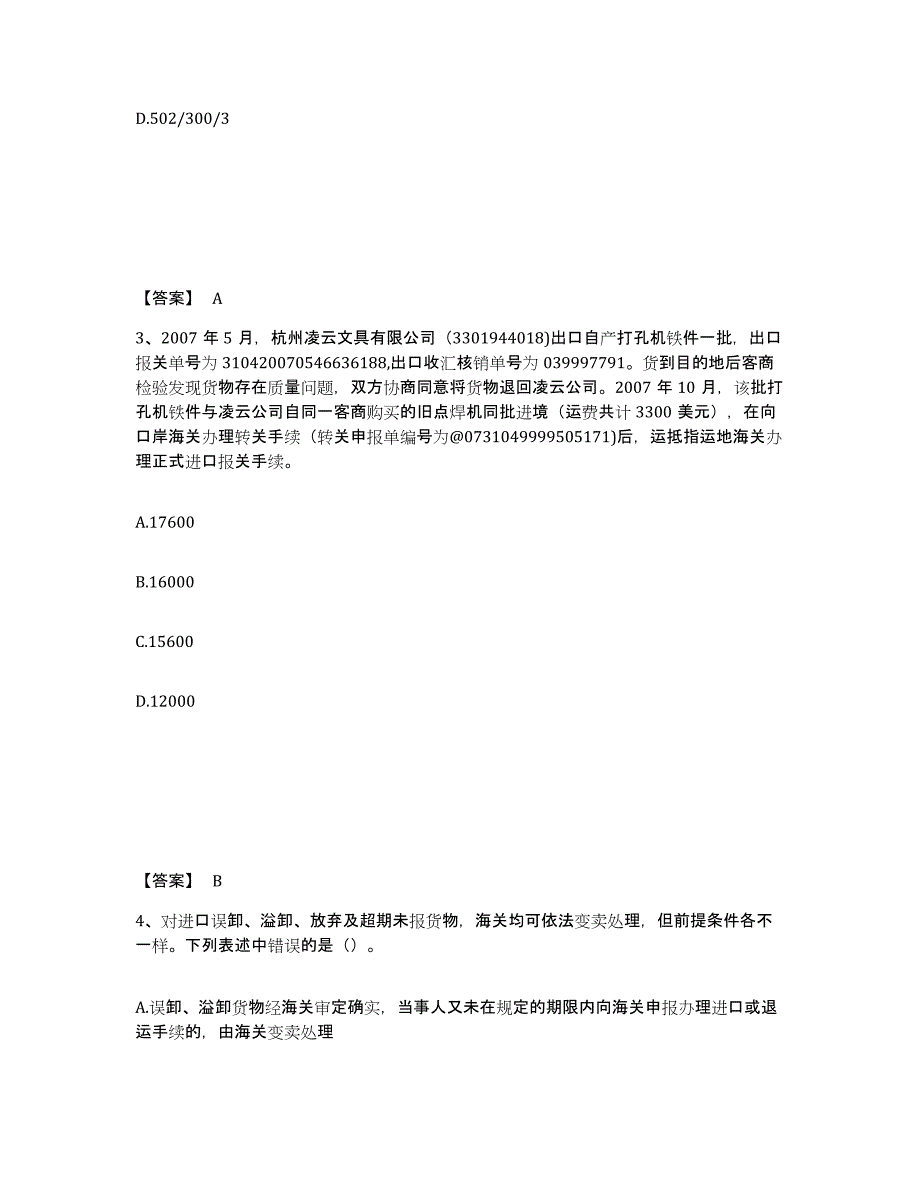 2021-2022年度重庆市报关员之报关员业务水平考试过关检测试卷B卷附答案_第2页