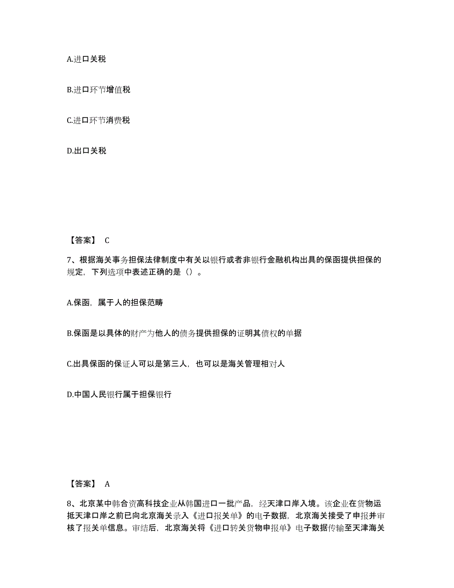 2021-2022年度重庆市报关员之报关员业务水平考试过关检测试卷B卷附答案_第4页