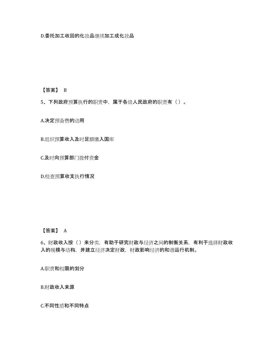 2021-2022年度江西省初级经济师之初级经济师财政税收能力检测试卷A卷附答案_第3页