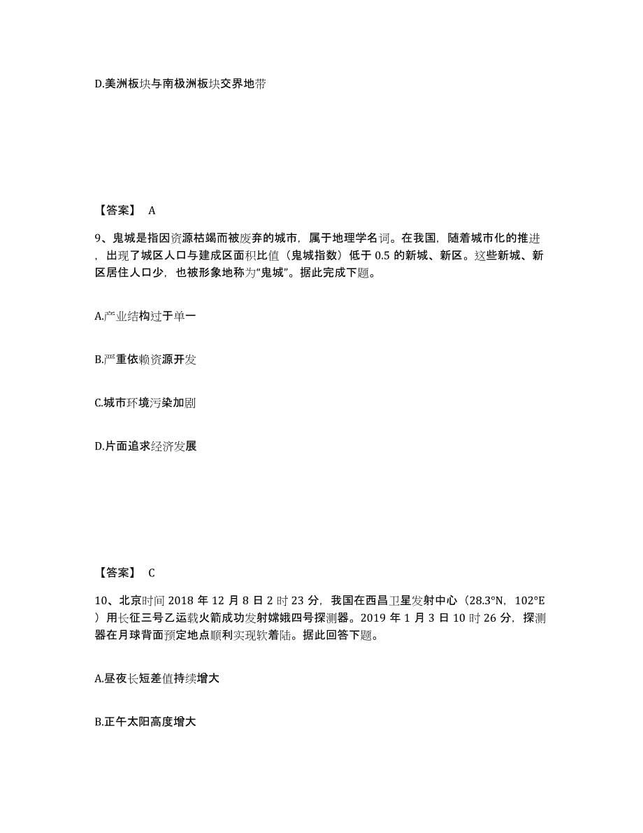 2021-2022年度重庆市教师资格之中学地理学科知识与教学能力能力提升试卷B卷附答案_第5页