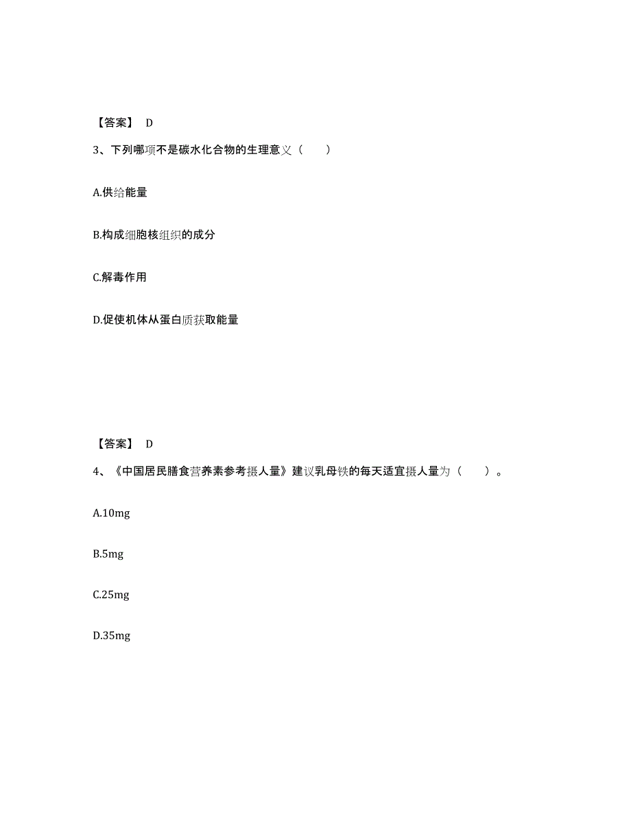 2021-2022年度陕西省公共营养师之四级营养师能力提升试卷B卷附答案_第2页