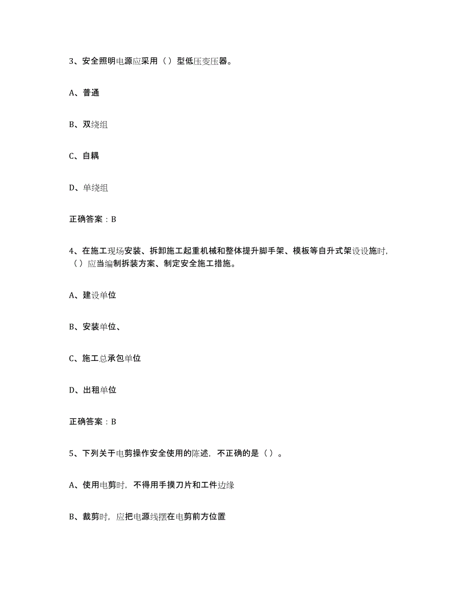 2021-2022年度陕西省高压电工高分通关题型题库附解析答案_第2页